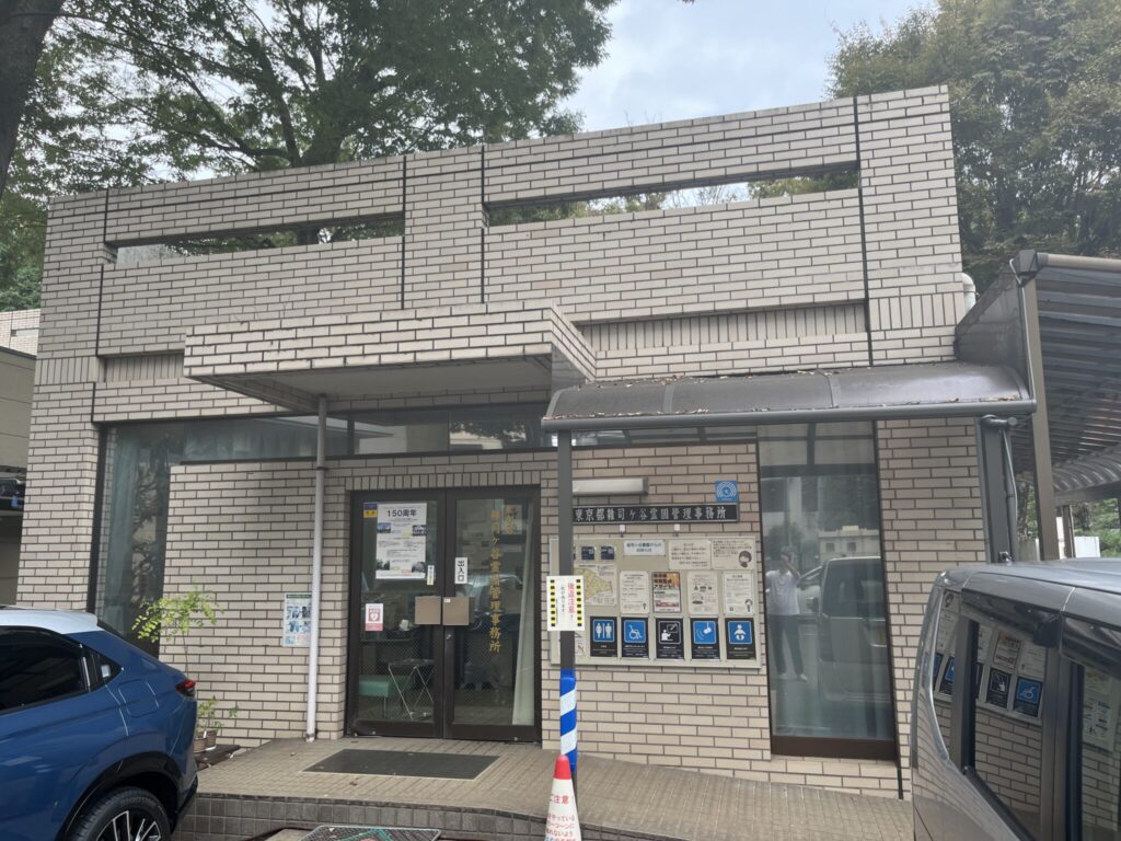 雑司ヶ谷霊園管理事務所
